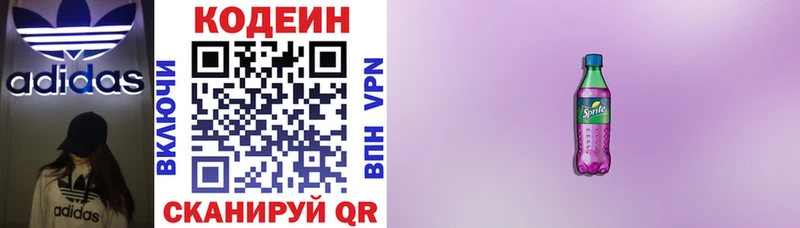 где продают наркотики  Сертолово  Codein Purple Drank 